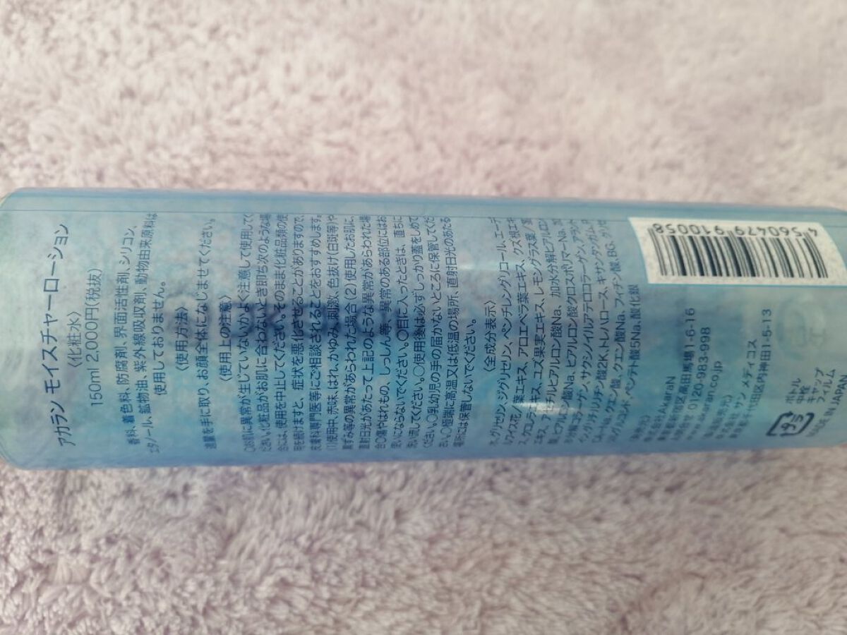 モイスチャーローション/アカラン/化粧水を使ったクチコミ（3枚目）