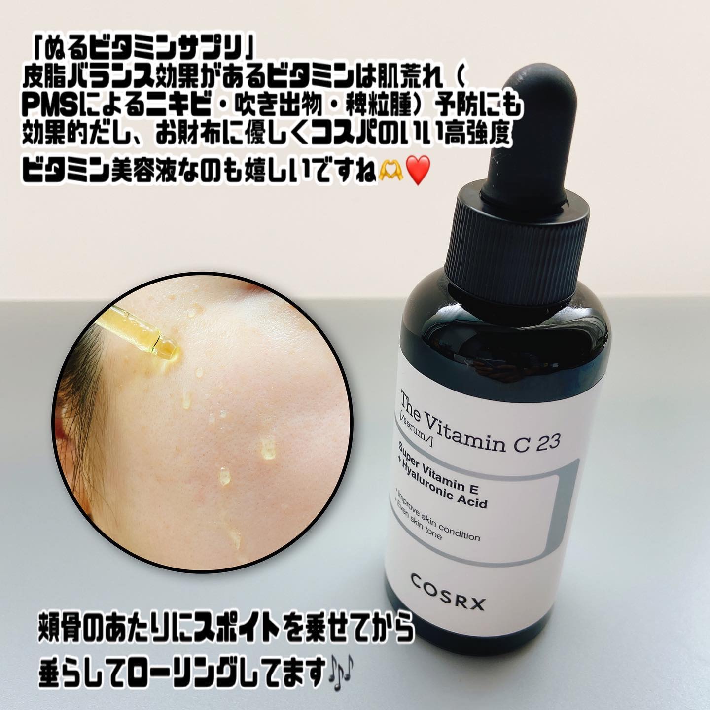 RXザ・ビタミンC23セラム/COSRX/美容液を使ったクチコミ（2枚目）