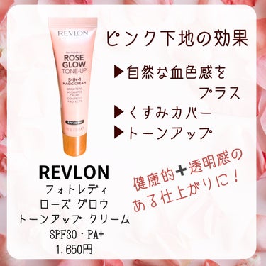 フォトレディ ローズ グロウ トーンアップ クリーム/REVLON/化粧下地を使ったクチコミ（2枚目）