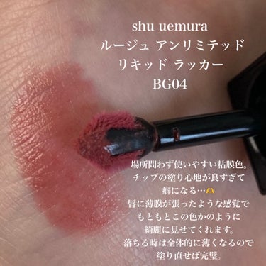  ルージュ アンリミテッド リキッド ラッカー/shu uemura/口紅を使ったクチコミ（2枚目）