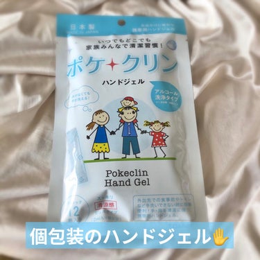 ポケクリン ハンドジェル スティック独立包装 東亜産業



12包入りと書いてありましたが、何故か13包入っていました。笑

個包装なので使いやすい！
スッキリ清涼感と書いてある通り、スースーします✋