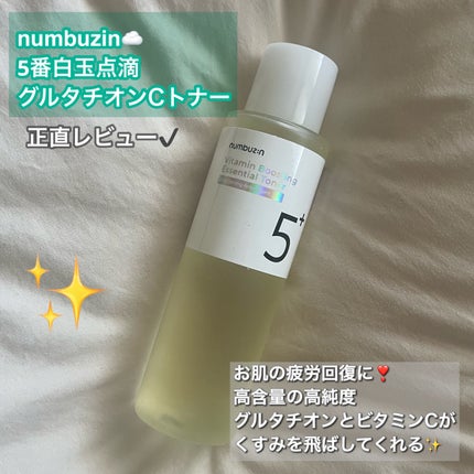 5番 白玉グルタチオンCエッセンシャルトナー/numbuzin/化粧水を使ったクチコミ(1枚目)