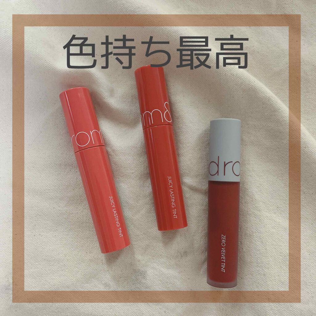 ジューシーラスティングティント/rom&amp;nd/リップティントを使ったクチコミ（1枚目）