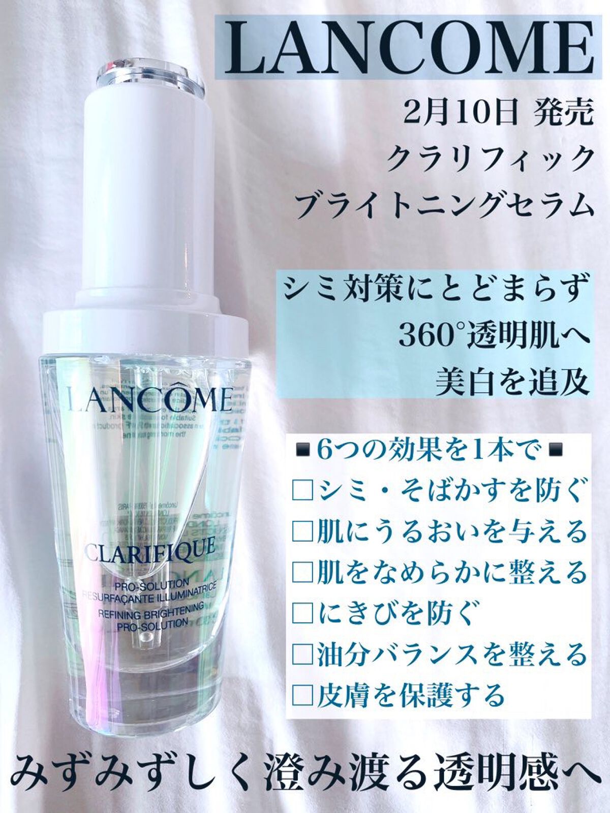 クラリフィック ブライトニング セラム/LANCOME/美容液を使ったクチコミ（1枚目）