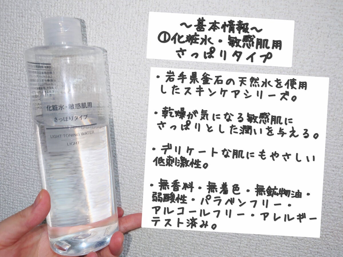 化粧水 敏感肌用 さっぱりタイプ/無印良品/化粧水を使ったクチコミ(2枚目)