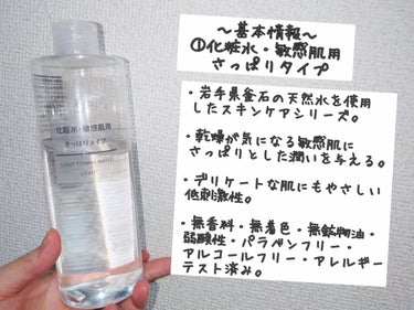 化粧水　敏感肌用　さっぱりタイプ/無印良品/化粧水を使ったクチコミ（2枚目）