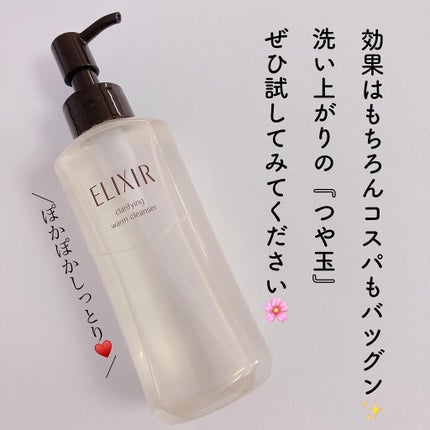 エリクシール アドバンスド クリアホットクレンジングジェル AD/エリクシール/クレンジングジェルを使ったクチコミ(10枚目)