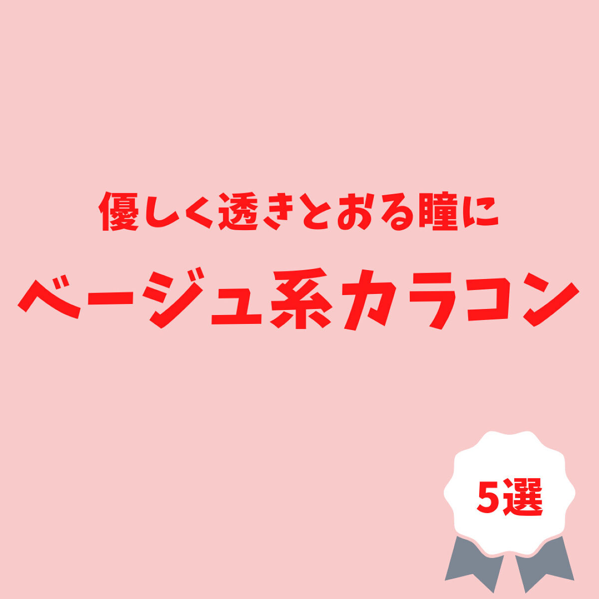 CANNA ROZE 1year/URIA i-DOL/カラーコンタクトレンズを使ったクチコミ（1枚目）
