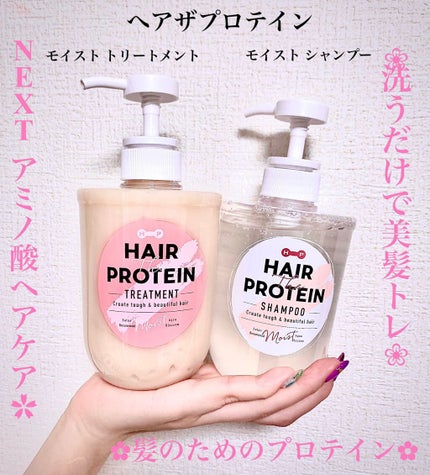 モイストシャンプー/ヘアトリートメント/ヘアザプロテイン/市販シャンプーを使ったクチコミ(2枚目)