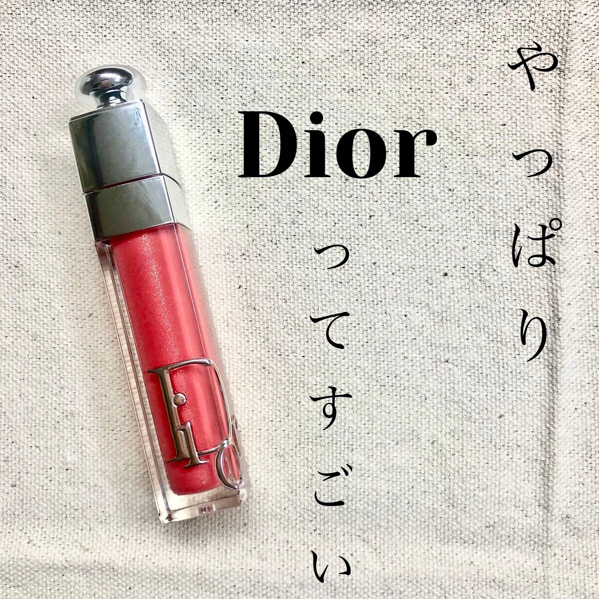 ディオール アディクト リップ マキシマイザー/Dior/リップグロスを使ったクチコミ(1枚目)