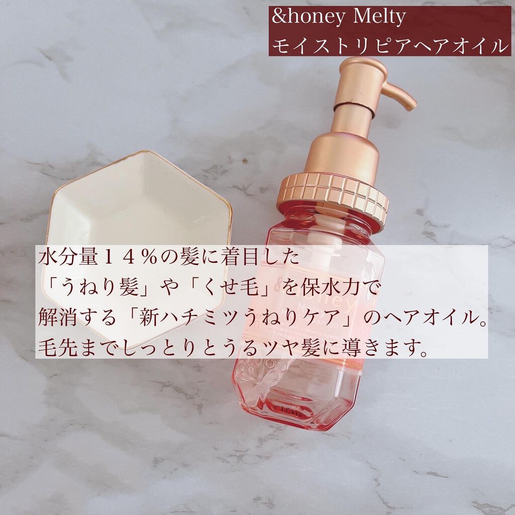 &honey メルティ モイストリペア ヘアオイル 3.0/&honey/ヘアオイルを使ったクチコミ（2枚目）
