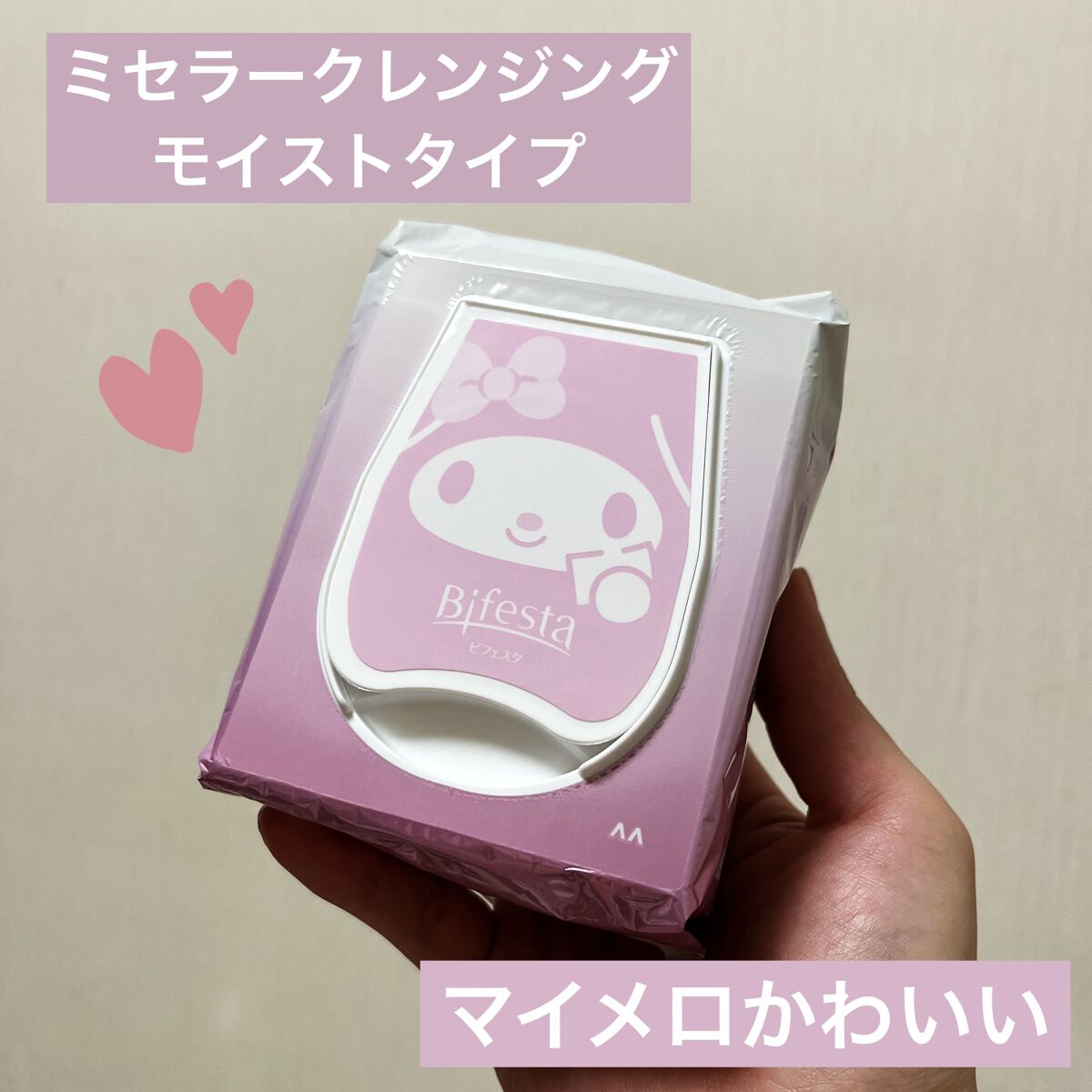 ミセラークレンジングシート セラムモイスト/ビフェスタ/クレンジングシートを使ったクチコミ（2枚目）