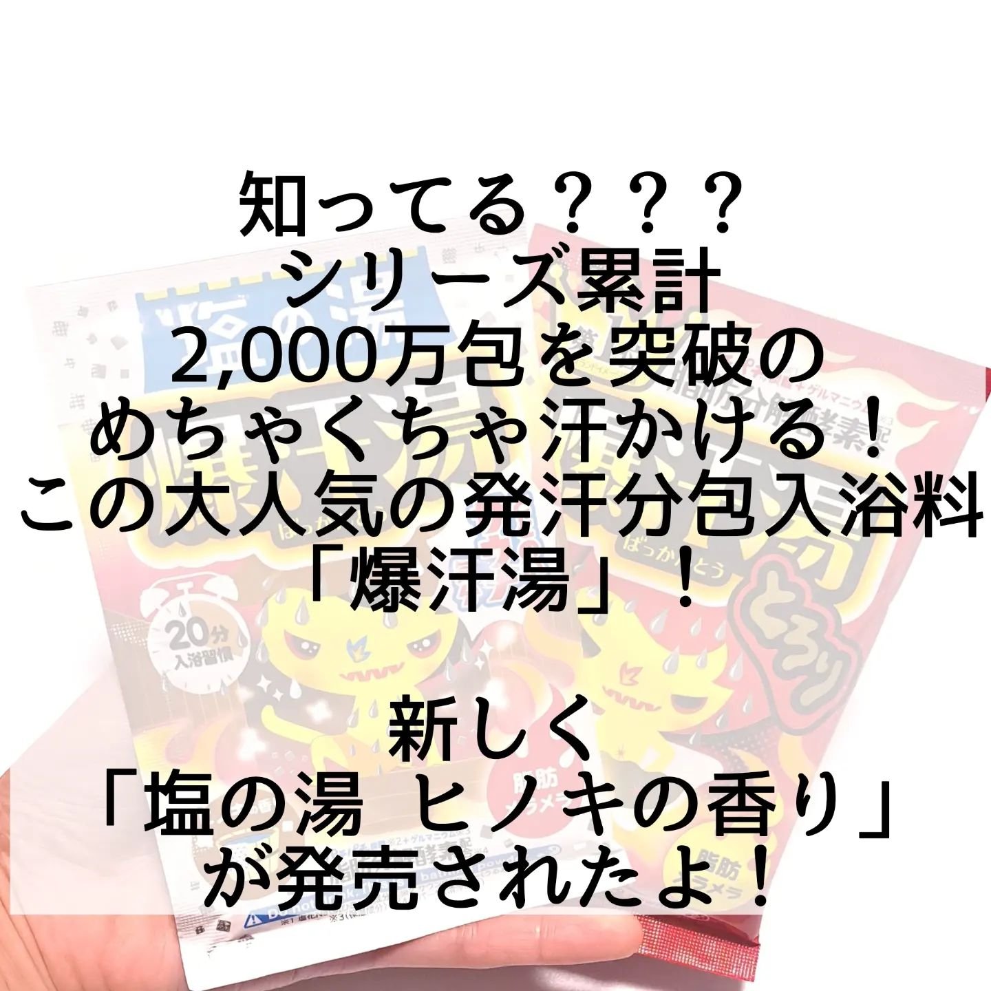 ホットジンジャーの香り/爆汗湯/炭酸系入浴剤を使ったクチコミ（2枚目）