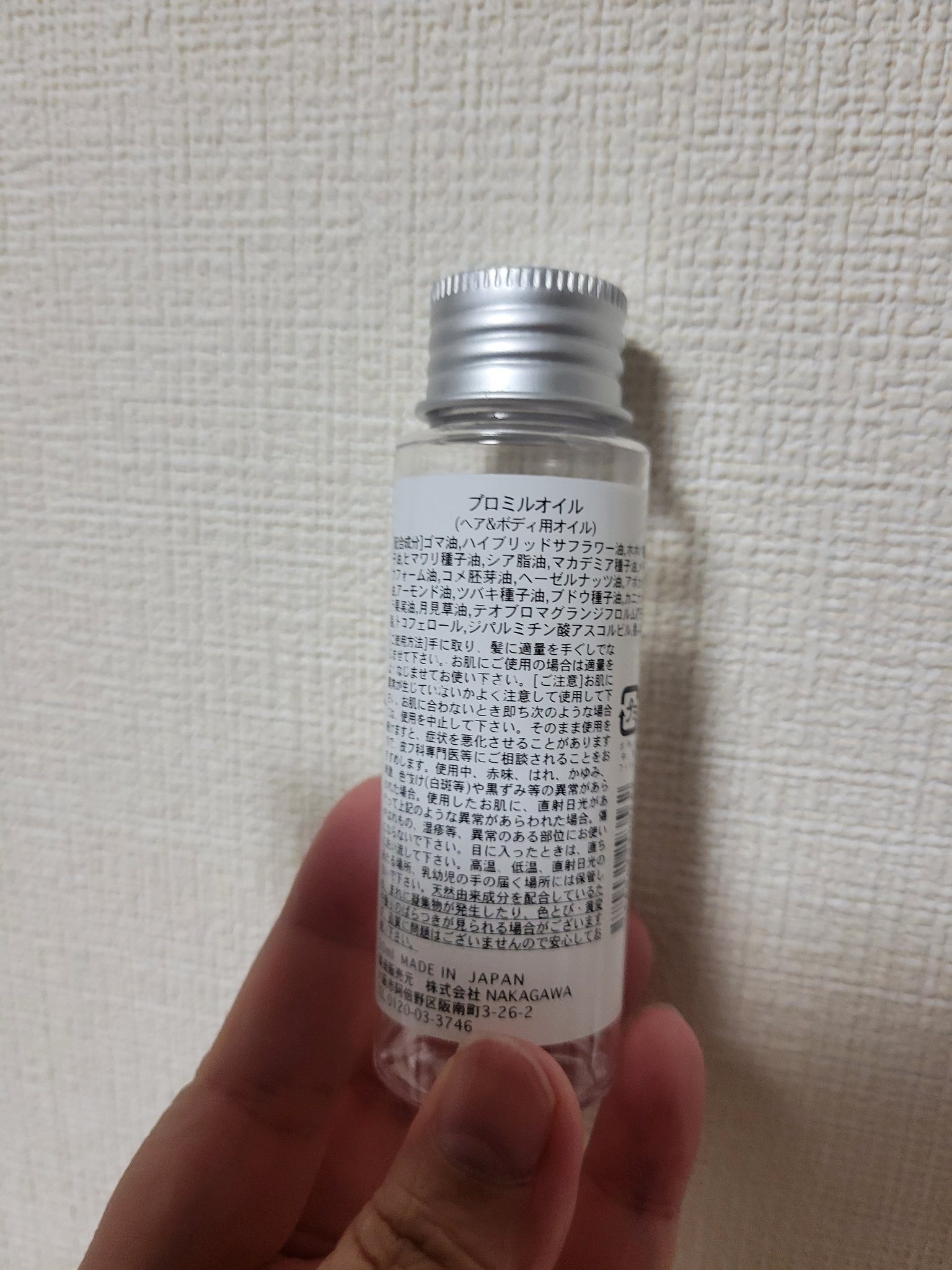 プロミルオイル/Promille/ヘアオイルを使ったクチコミ（2枚目）
