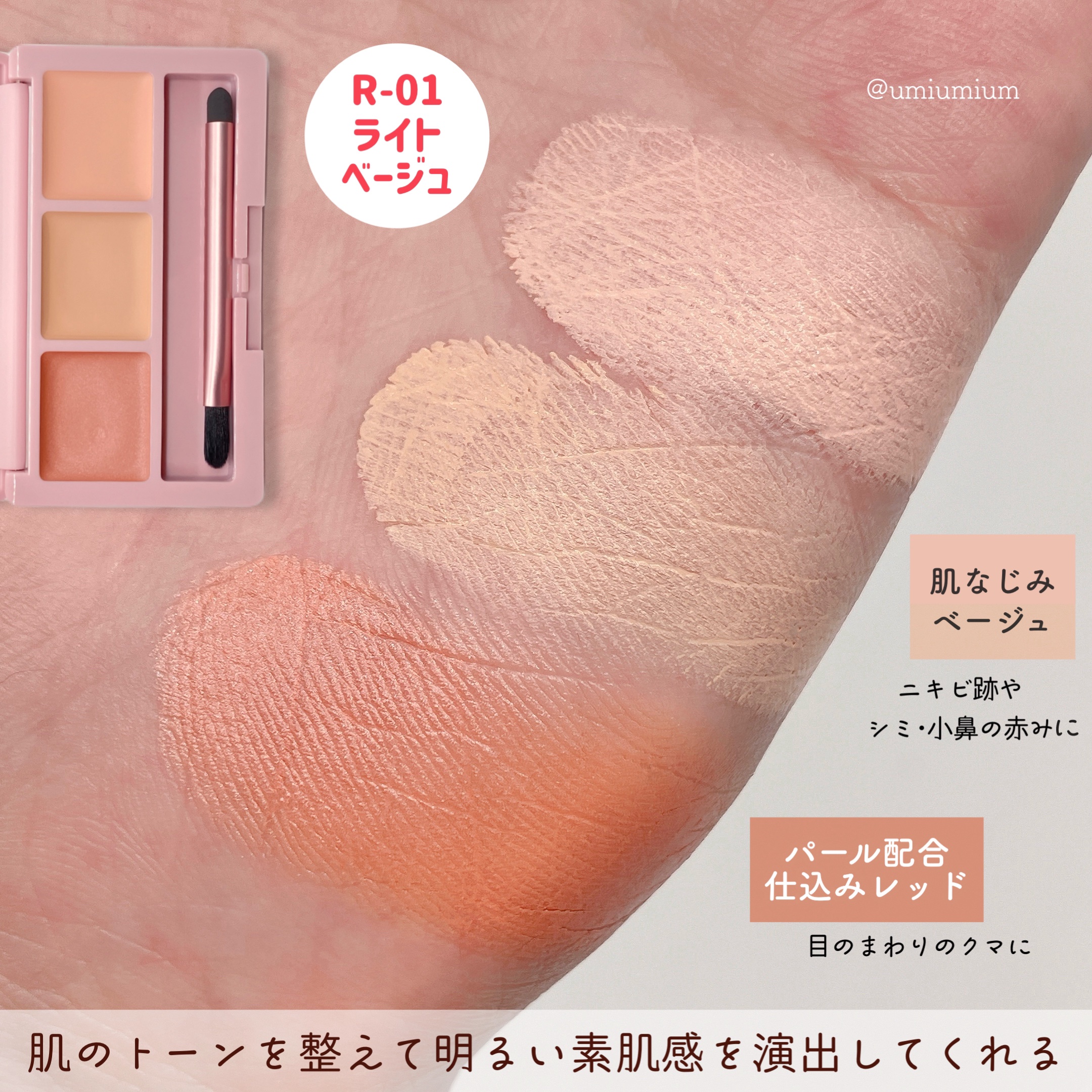 DAISY DOLL by MARY QUANT デイジードール コンシーラー パレットのクチコミ「パール配合レッドで自分だけの補正カラーを！
デイジードールからコンシーラーパレット出るよ〜🙌
.....」（3枚目）