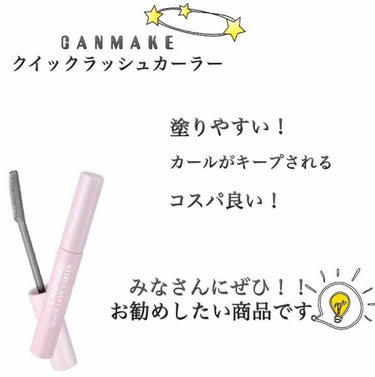 ❤︎CANMAKE クイックラッシュカーラー
(透明タイプ)

いつもご覧頂きありがとうございます。
miicoです🐰今回オススメの化粧品を
発見しましたのでご紹介させて頂きます💡

みなさん知っている