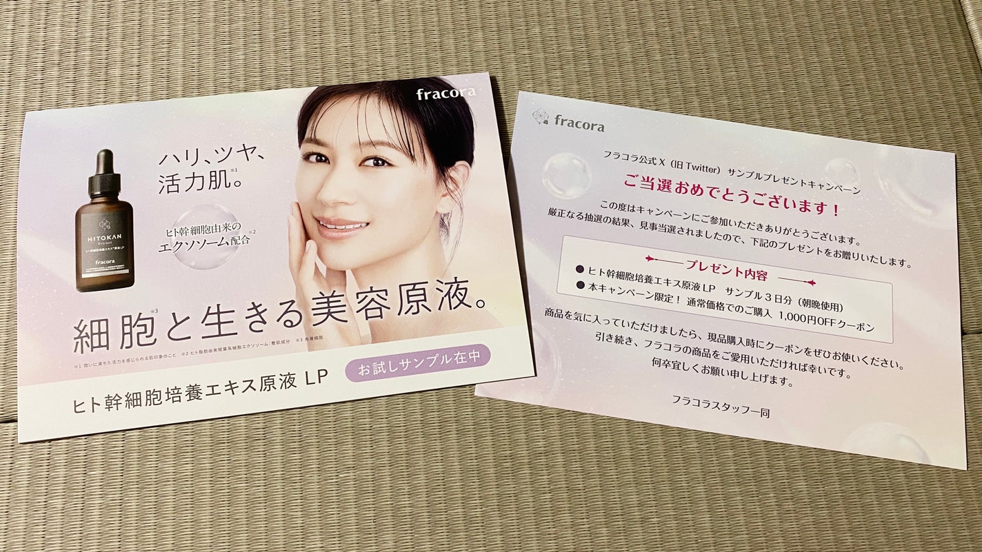 ヒト幹細胞培養エキス原液 LP/fracora/美容液を使ったクチコミ(1枚目)
