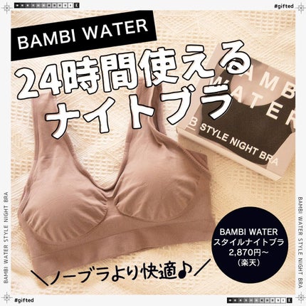 スタイルナイトブラ/BAMBI WATER/ナイトブラを使ったクチコミ(1枚目)