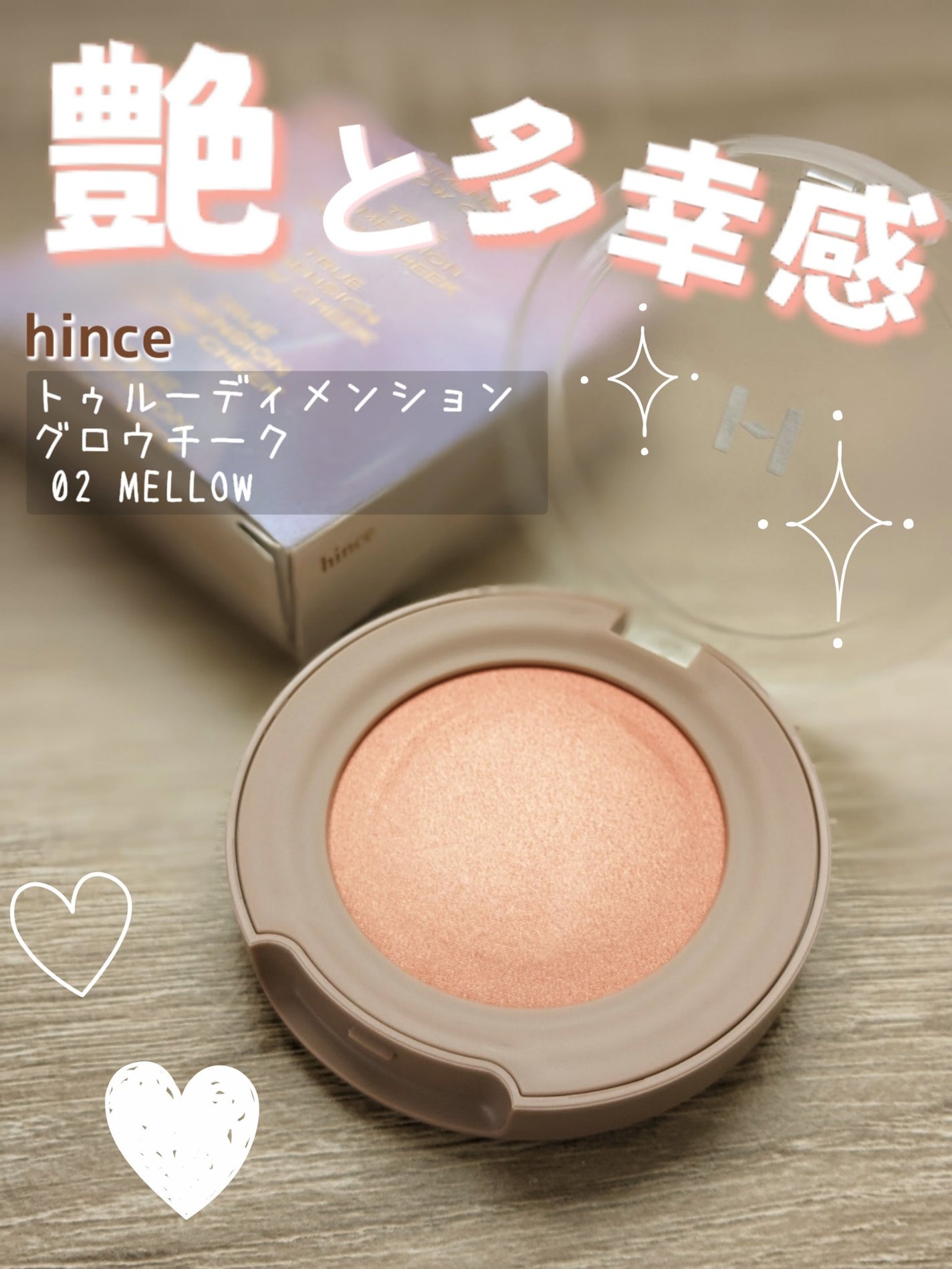 トゥルーディメンショングロウチーク/hince/パウダーチークを使ったクチコミ(1枚目)