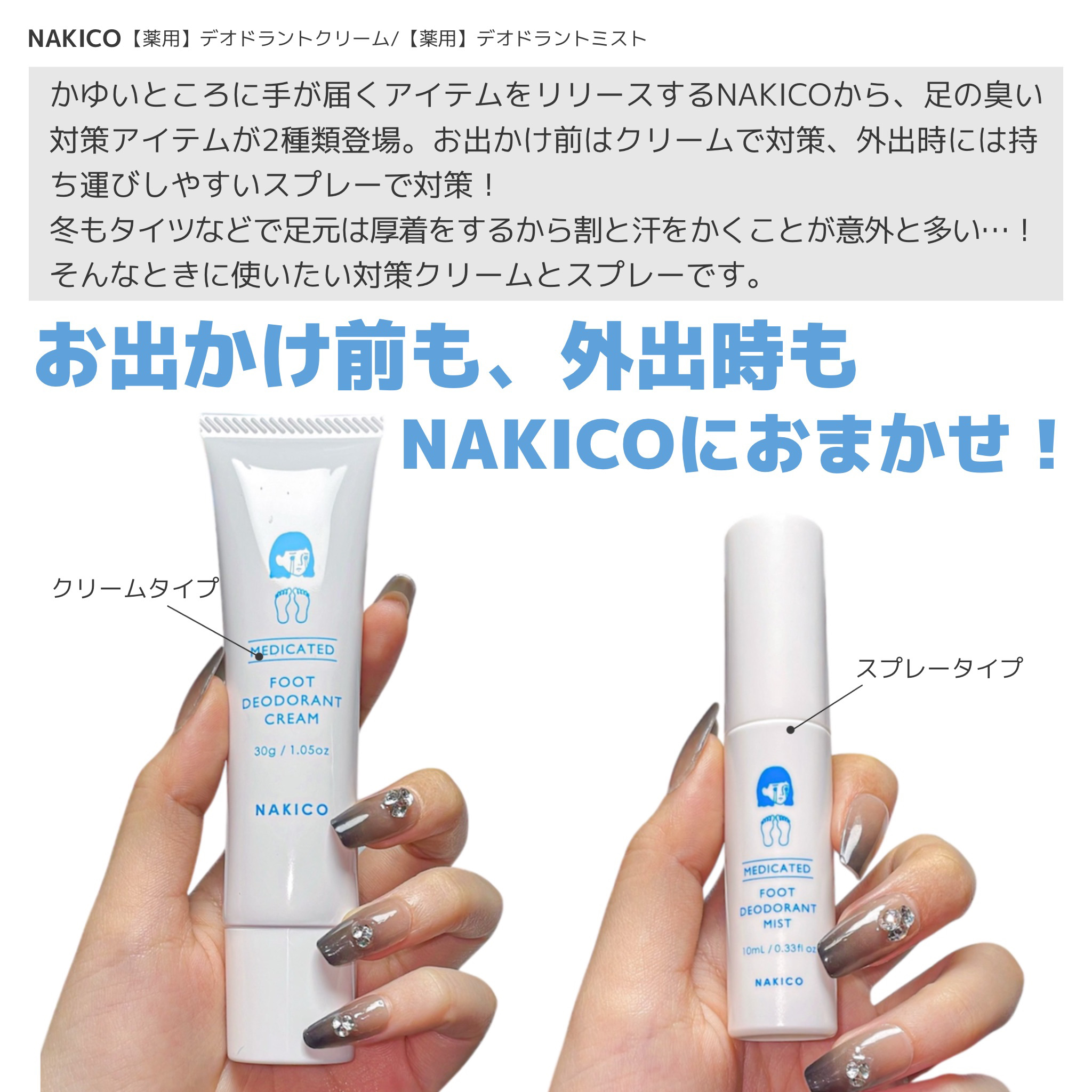 薬用デオドラントフットミスト/NAKICO/レッグ・フットケアを使ったクチコミ（2枚目）