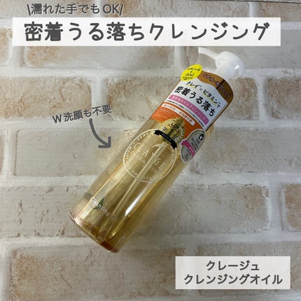 クレンジングオイル/CLAYGE/オイルクレンジングを使ったクチコミ(1枚目)