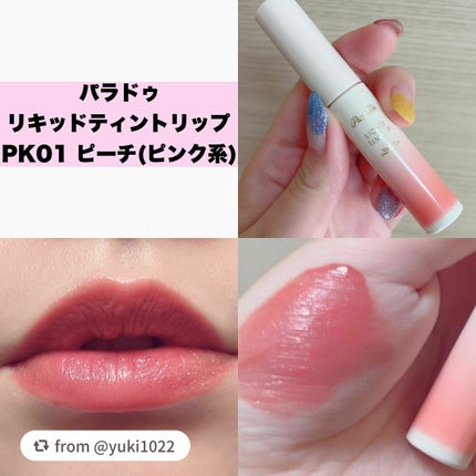 リキッドティントリップ/パラドゥ/リップティントを使ったクチコミ(2枚目)