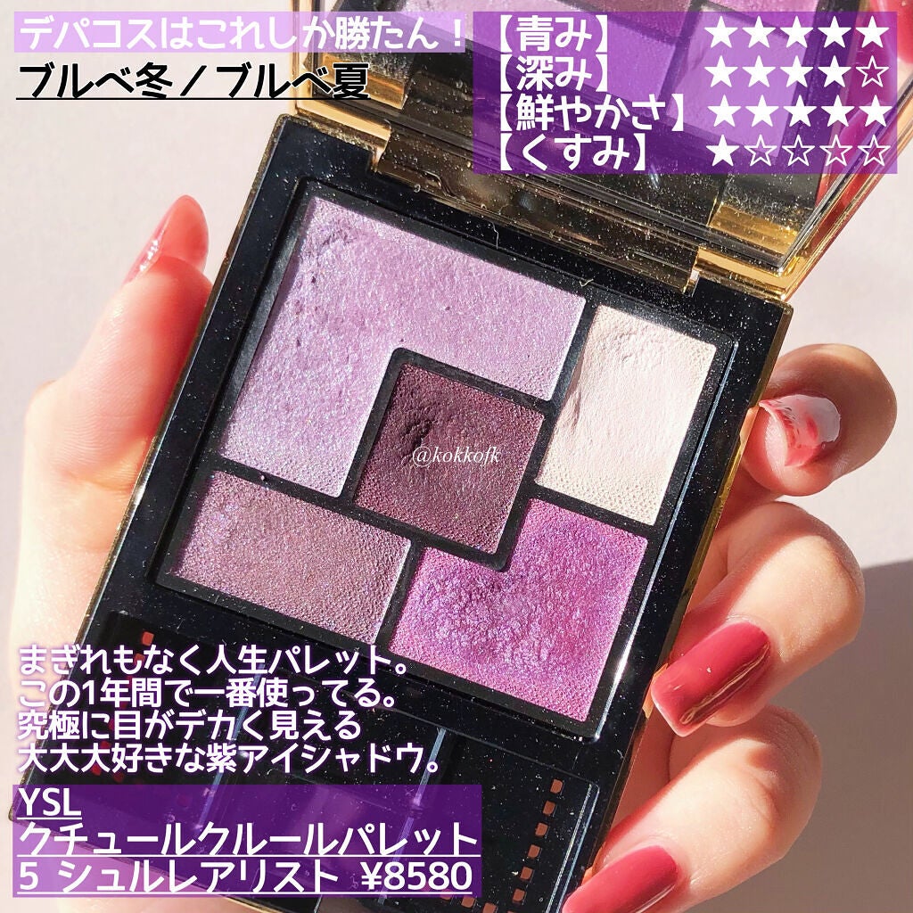 クチュール クルール パレット/YVES SAINT LAURENT BEAUTE/アイシャドウパレットを使ったクチコミ(2枚目)