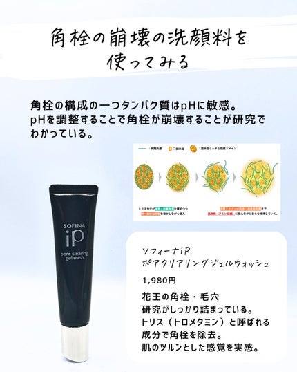 とまと村長@化粧品研究者 on LIPS 「スキンケアは美容液、化粧水も大事だけどより効果を実感するには洗..」(5枚目)