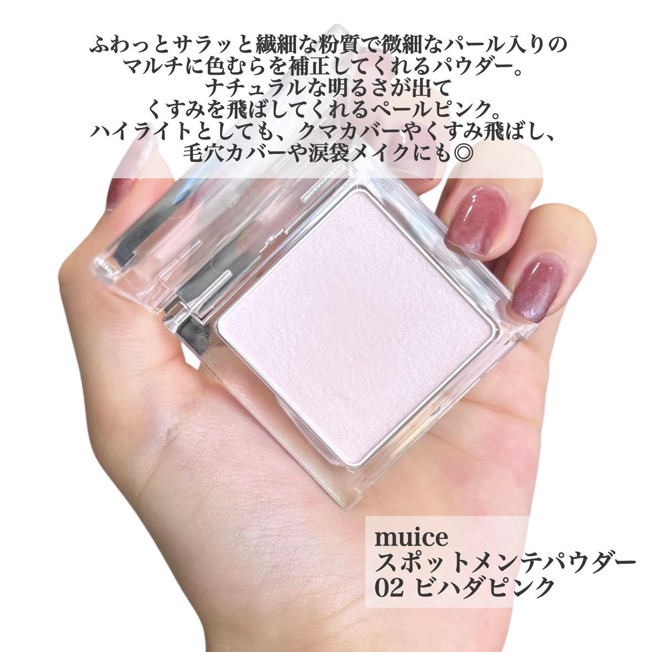 スポットメンテパウダー/muice/プレストパウダーを使ったクチコミ(2枚目)