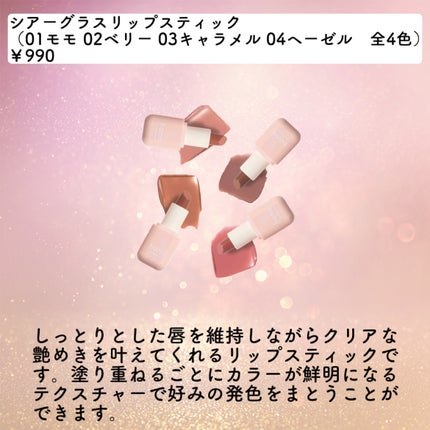 シアーグラスリップスティック/hana by hince/口紅を使ったクチコミ(4枚目)