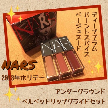 ベルベット リップグライド/NARS/口紅を使ったクチコミ（1枚目）