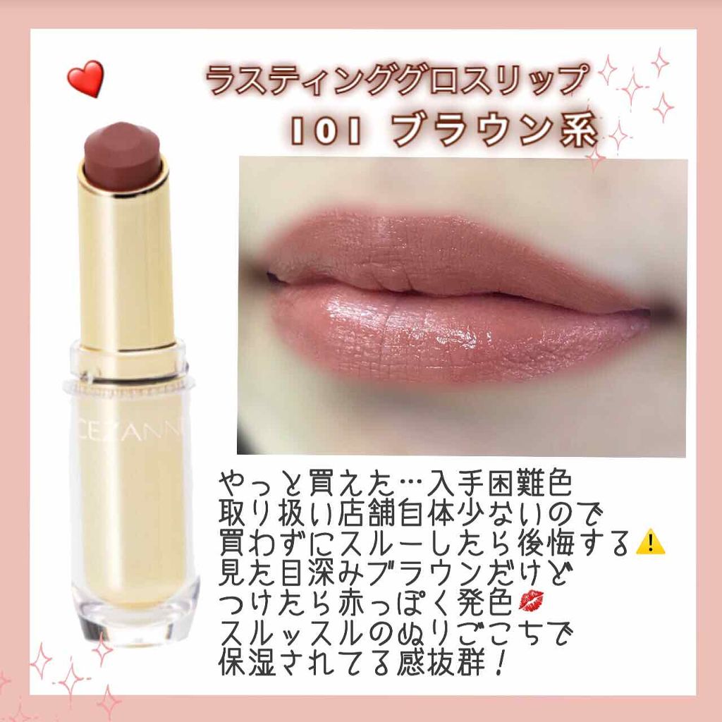ラスティンググロスリップ/CEZANNE/口紅を使ったクチコミ(1枚目)