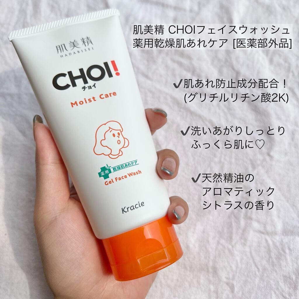 肌美精 CHOIフェイスウォッシュ 薬用乾燥肌あれケア/肌美精/洗顔フォームを使ったクチコミ(5枚目)
