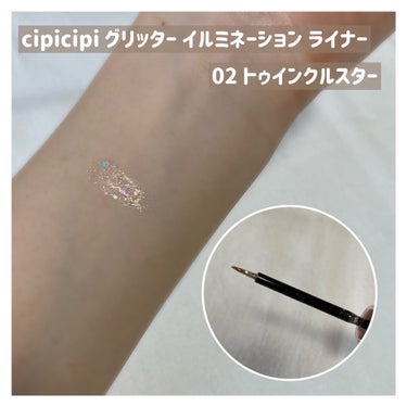 グリッターイルミネーションライナー/CipiCipi/リキッドアイライナーを使ったクチコミ（3枚目）