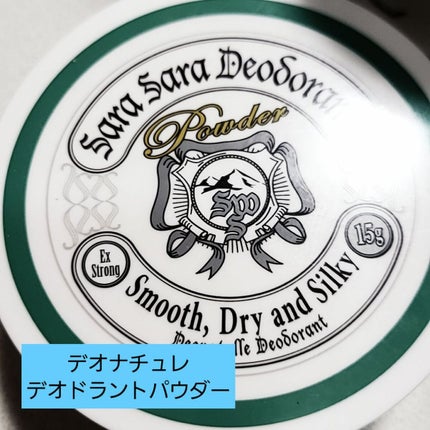 薬用さらさらデオドラントパウダー/デオナチュレ/デオドラント・制汗剤を使ったクチコミ(1枚目)