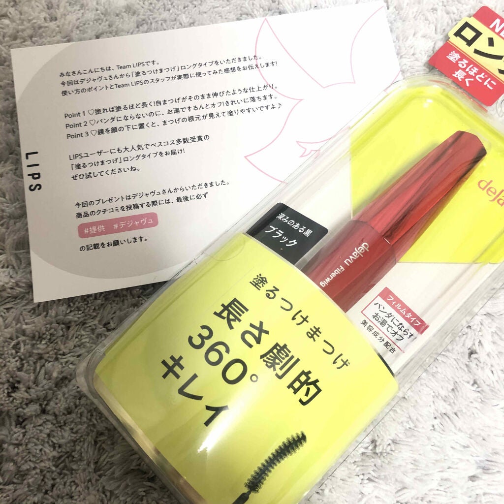 「塗るつけまつげ」ロングタイプ/デジャヴュ/マスカラを使ったクチコミ(1枚目)