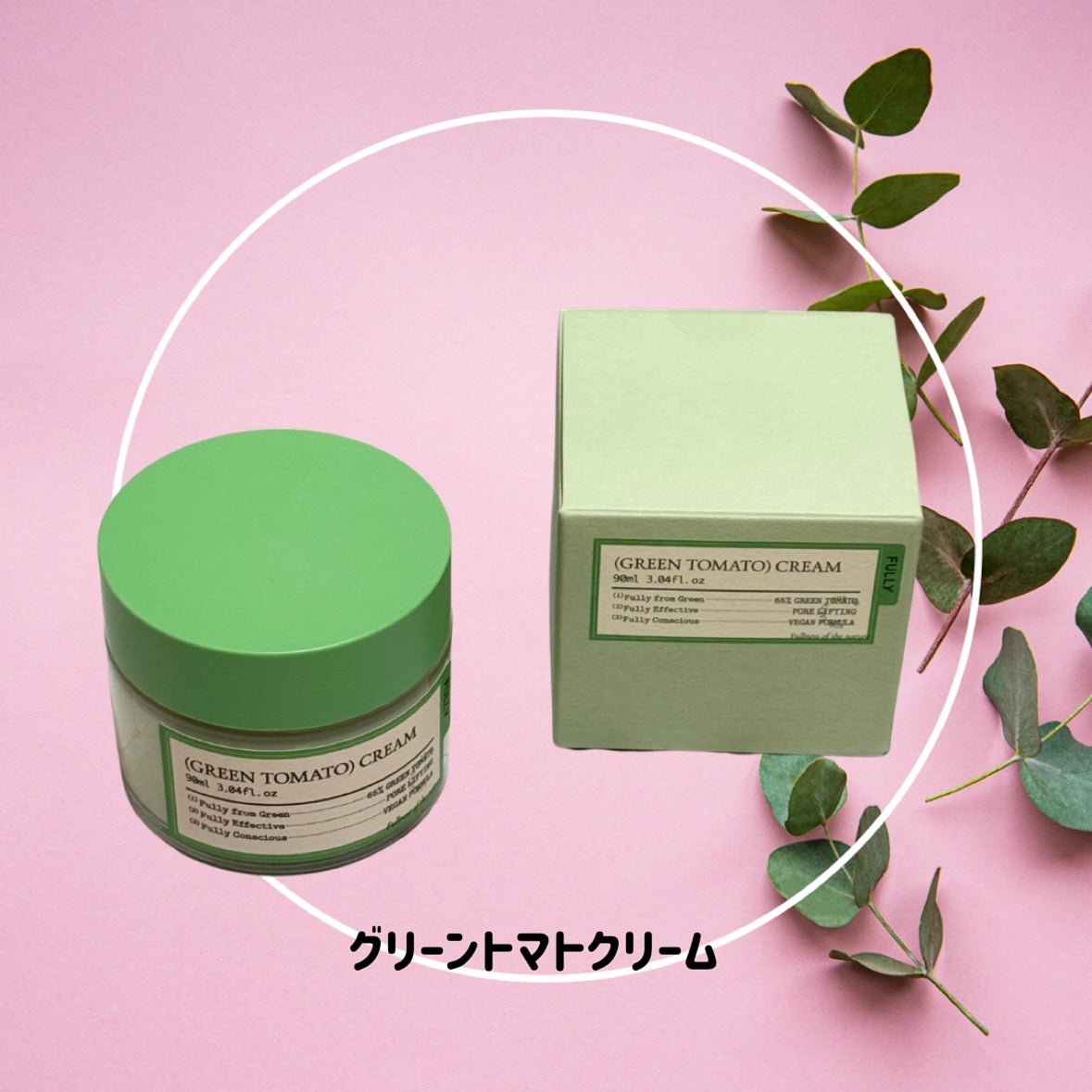 グリーントマトクリーム/FULLY/フェイスクリームを使ったクチコミ(3枚目)
