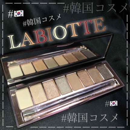 LABIOTTE シャトー ラビオッテ ワイン アイシャドウ パレットのクチコミ「🌰秋(冬.春.夏...もはや年中)にぴったりアイシャドウ🌰②
これまた可愛いアイシャドウご紹.....」(1枚目)