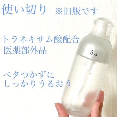 ME エクストラ 3/IPSA/化粧水を使ったクチコミ（1枚目）