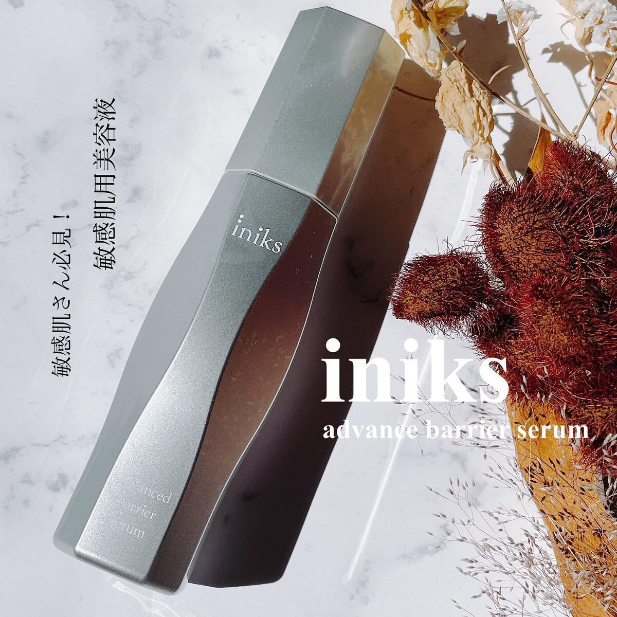 アドバンスバリア セラム (敏感肌用美容液)/iniks/美容液を使ったクチコミ（1枚目）