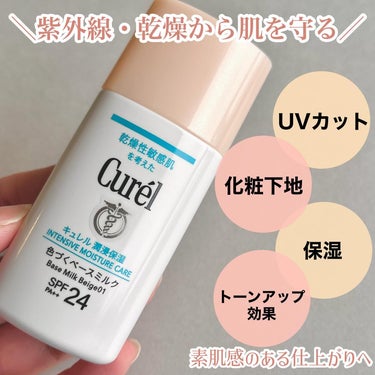 ＼素肌感ベースミルク／
キュレルの色付き下地で素肌美に♡

◯Curel◯
潤浸保湿 色づくベースミルク 
ベージュ01

୨୧┈┈┈┈┈┈┈┈┈┈┈┈┈┈୨୧

使用したのは01:明るい肌色 です！

振ってから使うタイプで日焼け止めのような感覚🤔
テクスチャーもサラッサラです。
肌にのせると伸び良くベタつき感もなし。

ややマットなサラ肌仕上げ♡

日焼け止めに近いテクスチャーでも
パリッと感がないのがさすがのキュレル…🥹🫧
保湿成分配合されています🙌

୨୧┈┈┈┈┈┈┈┈┈┈┈┈┈┈୨୧

お家DAYの日もご近所メイクにもおすすめ！


毎日しっかり化粧してるわけじゃないから
これすっごく使えて出番多いです☺️
お肌が敏感なときにも使うと思う🫶








こちら花王株式会社様より提供していただきました。




❤️📎📝嬉しいです！フォローもお気軽に𓂃 𓈒𓏸𑁍


#PR #キュレル #夕方まで肌見せきれいベース #curel #化粧下地 #ベースメイク #メイク下地 #ベースメイクアイテム #素肌感 #ナチュラルメイク #下地_おすすめ #下地_乾燥肌  #冬の大優勝ベースアイテム の画像 その1