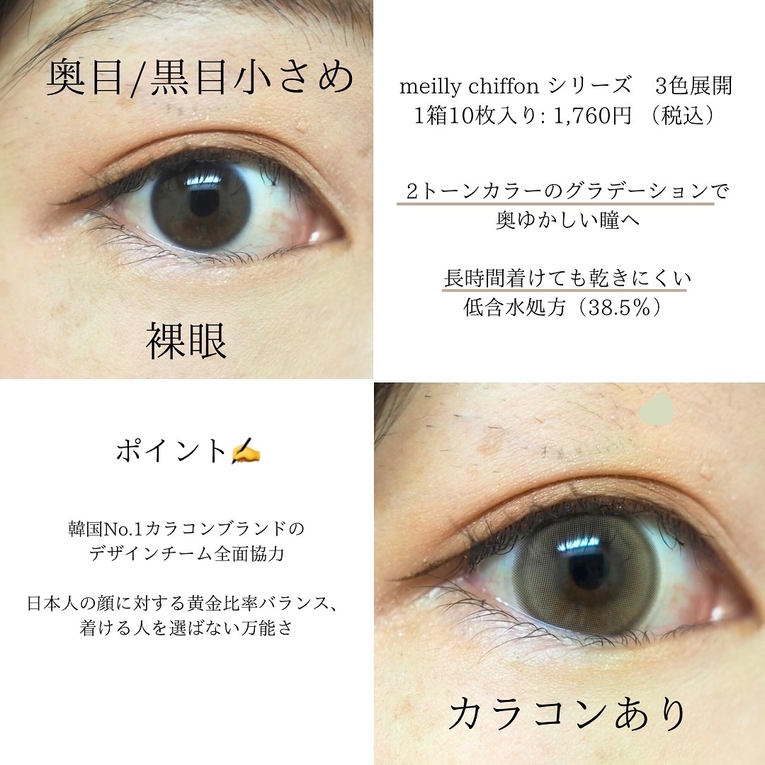 shiffon シリーズ/meilly/ワンデー（１DAY）カラコンを使ったクチコミ（3枚目）