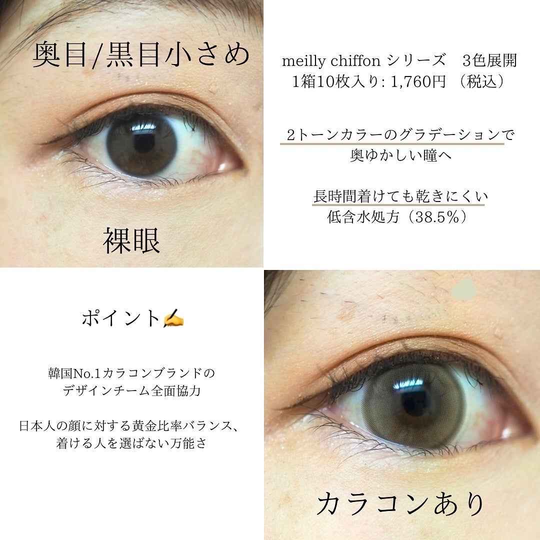 shiffon シリーズ/meilly/ワンデー(1DAY)カラコンを使ったクチコミ(3枚目)