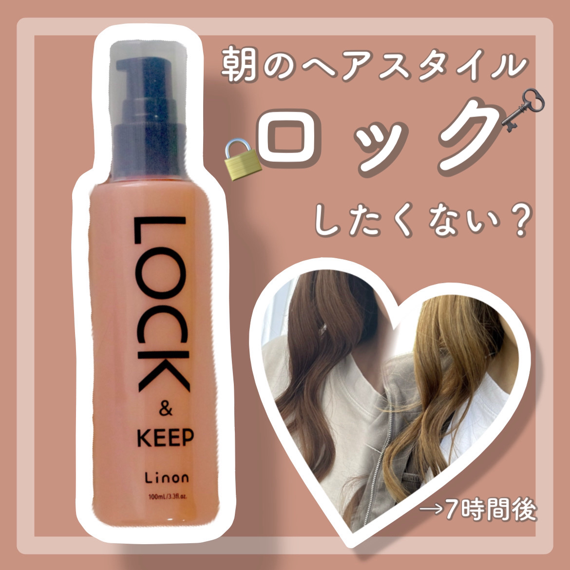 Linon ロックオイル/Linon/ヘアオイルを使ったクチコミ（1枚目）