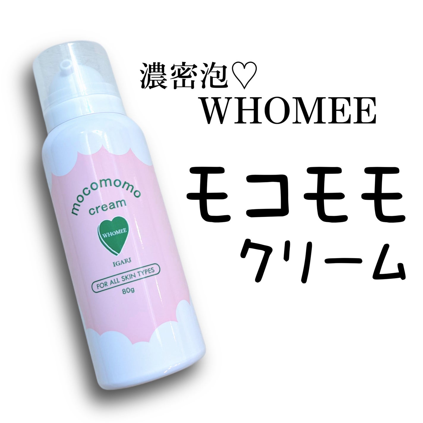 モコモモクリーム/WHOMEE/フェイスクリームを使ったクチコミ(1枚目)