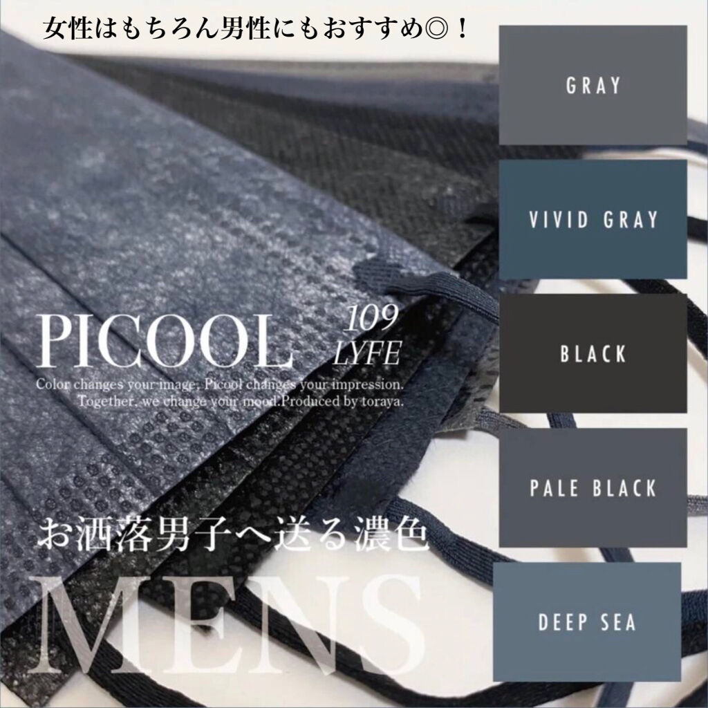不織布 カラーマスク/Picool/マスクを使ったクチコミ（2枚目）