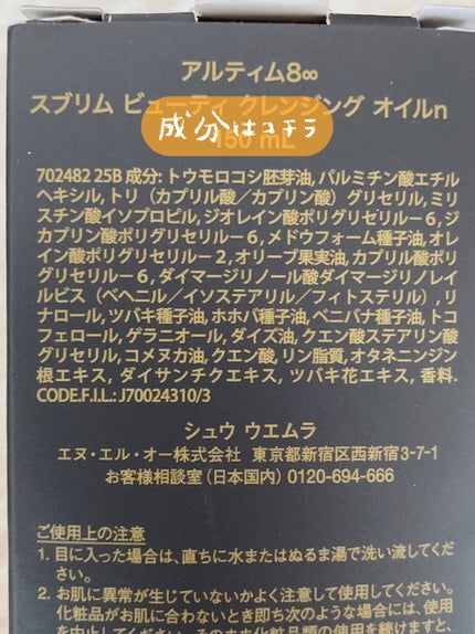 アルティム8∞ スブリム ビューティ クレンジング オイルn/shu uemura/オイルクレンジングを使ったクチコミ(3枚目)