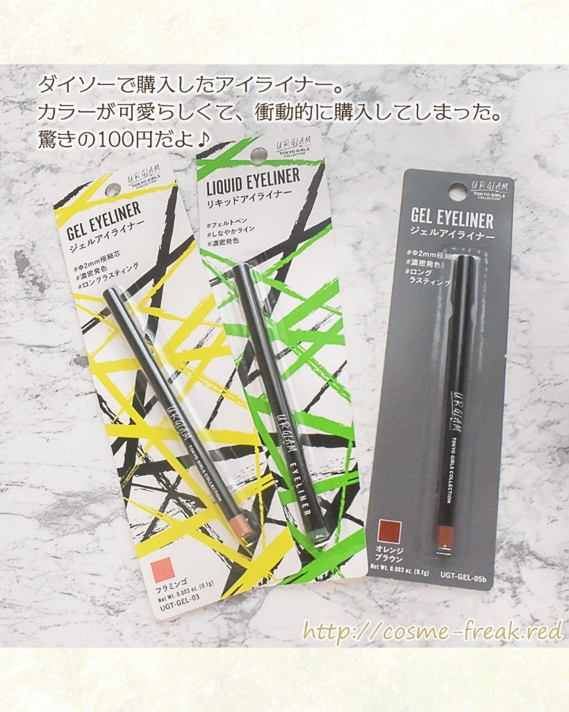 cosme-freak on LIPS 「ダイソー購入品のアイライナー100均でも、カラフルにアイメイク..」(2枚目)
