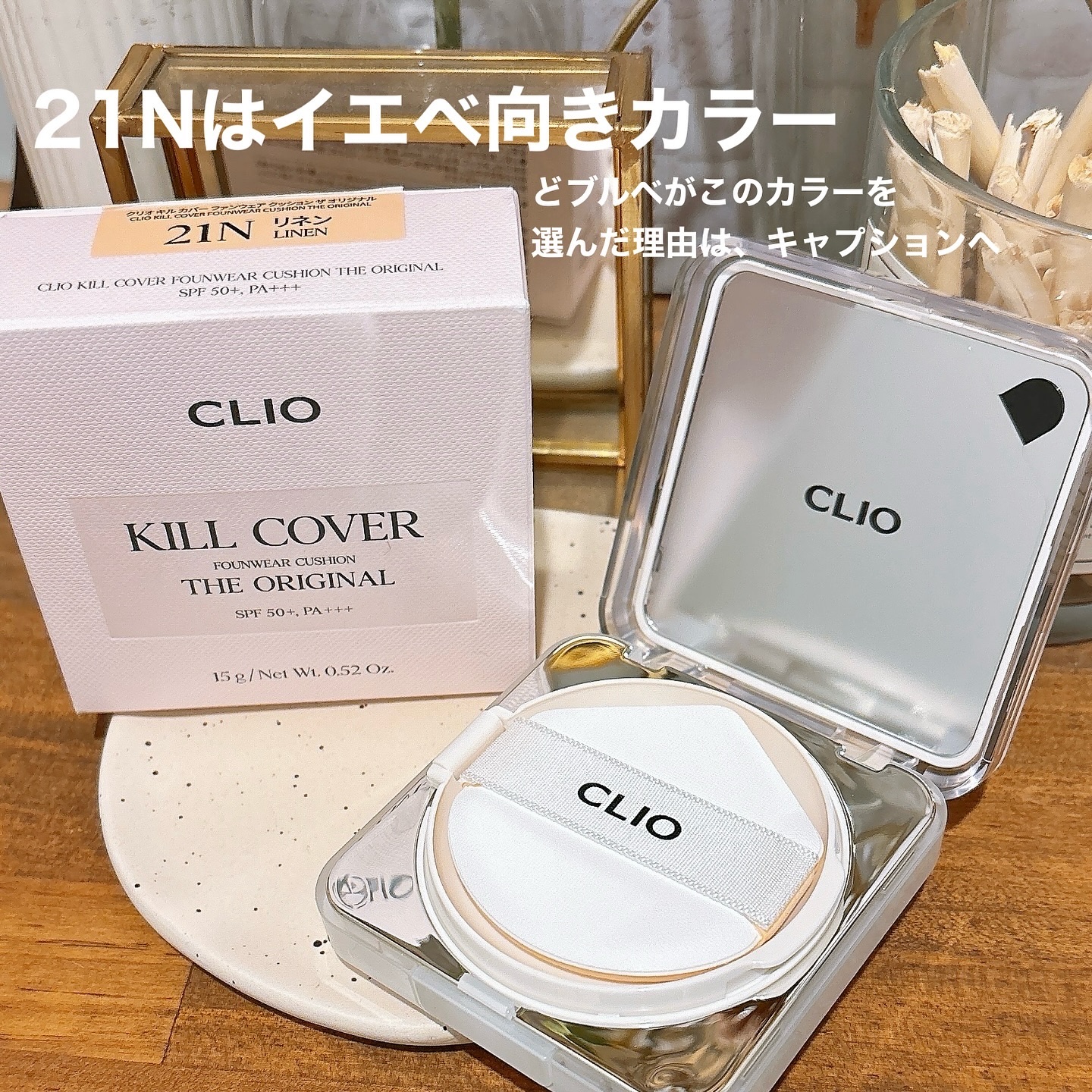 キル カバー ファンウェア クッション ザ オリジナル/CLIO/クッションファンデーションを使ったクチコミ（2枚目）