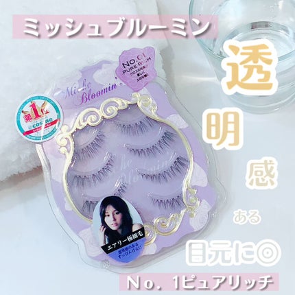 ミッシュブルーミン 3Dアイラッシュライン No.1 ピュアリッチ/ミッシュブルーミン/つけまつげを使ったクチコミ(1枚目)
